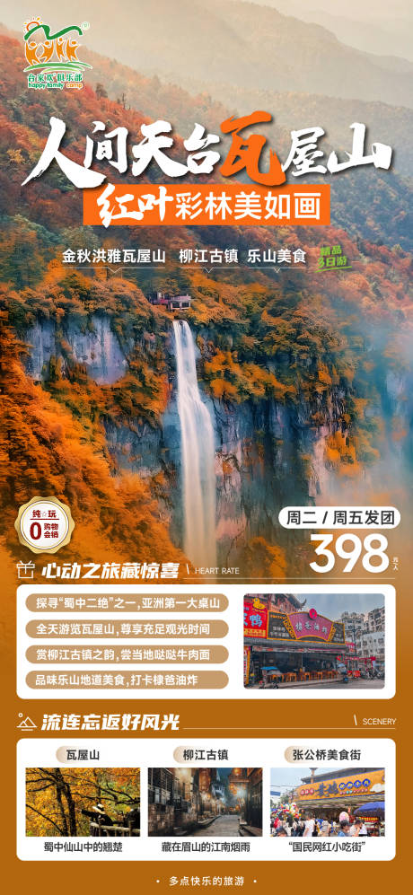 源文件下载【瓦屋山红叶】编号：62120020572486921