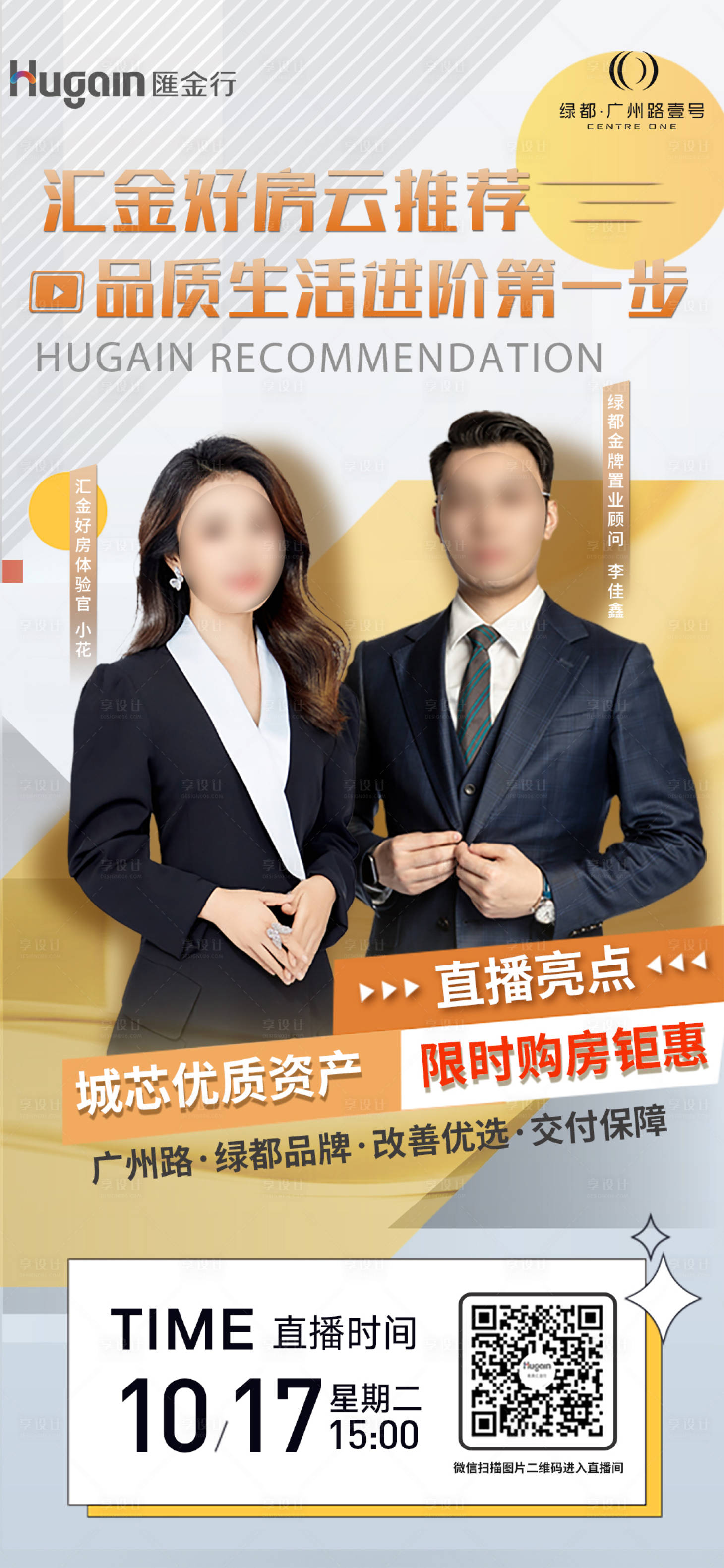 源文件下載【享設計】搜索編號：62300019986069572【項目直播好房推薦海報】