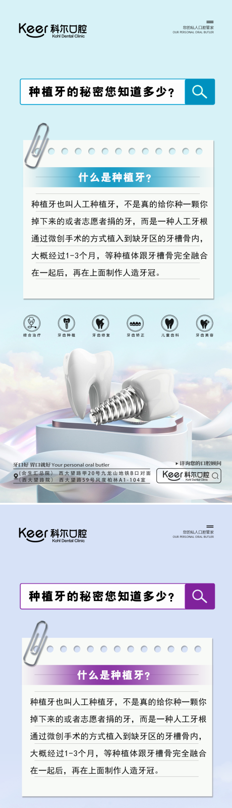 源文件下載【享設計】搜索編號：28820020572404383【口腔科普】