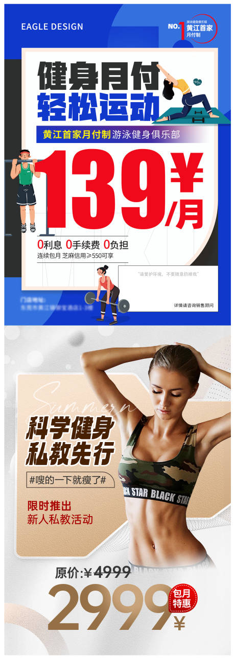 源文件下載【享設計】搜索編號：95720020228904367【高級健身房雙十一促銷DM單頁】