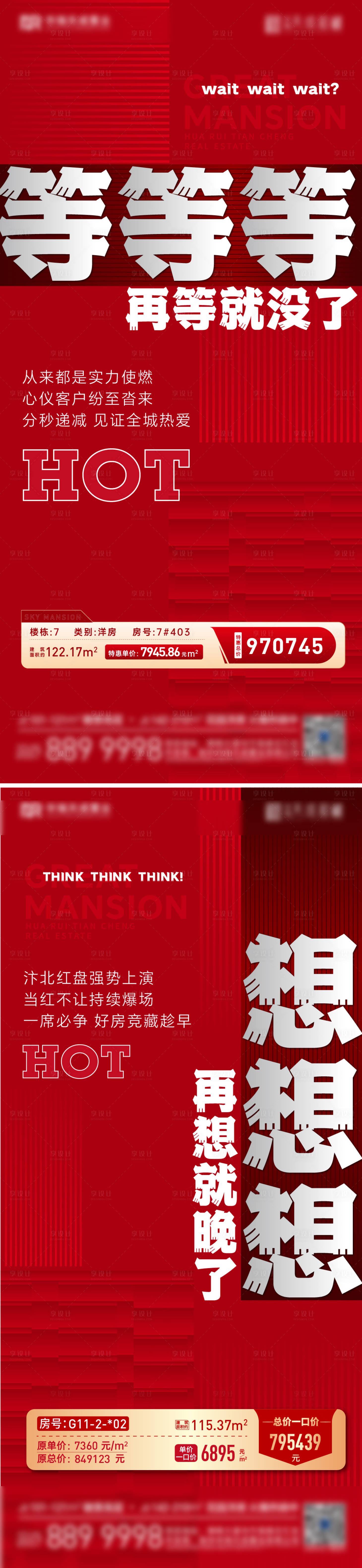 源文件下載【享設計】搜索編號：78090020303268952【房地產特價房熱銷海報】