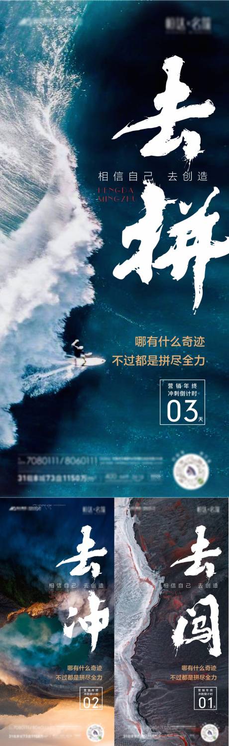 源文件下載【享設計】搜索編號：59790020497108155【沖刺年終海報】