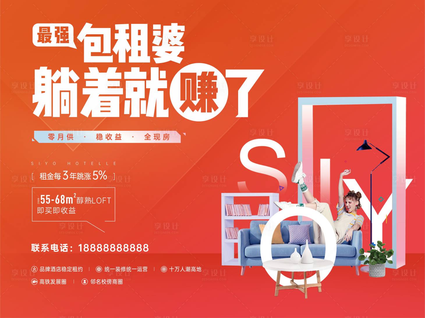 源文件下载【地产红色包租婆租金公寓LOFT创意广】编号：20231103174534177