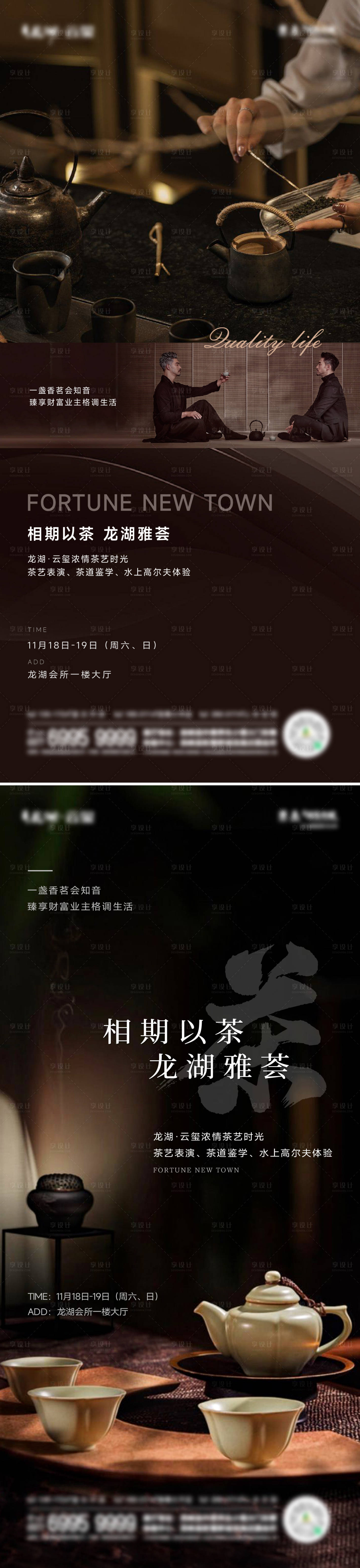 源文件下載【享設計】搜索編號：54410020643441234【地產茶藝暖場活動】