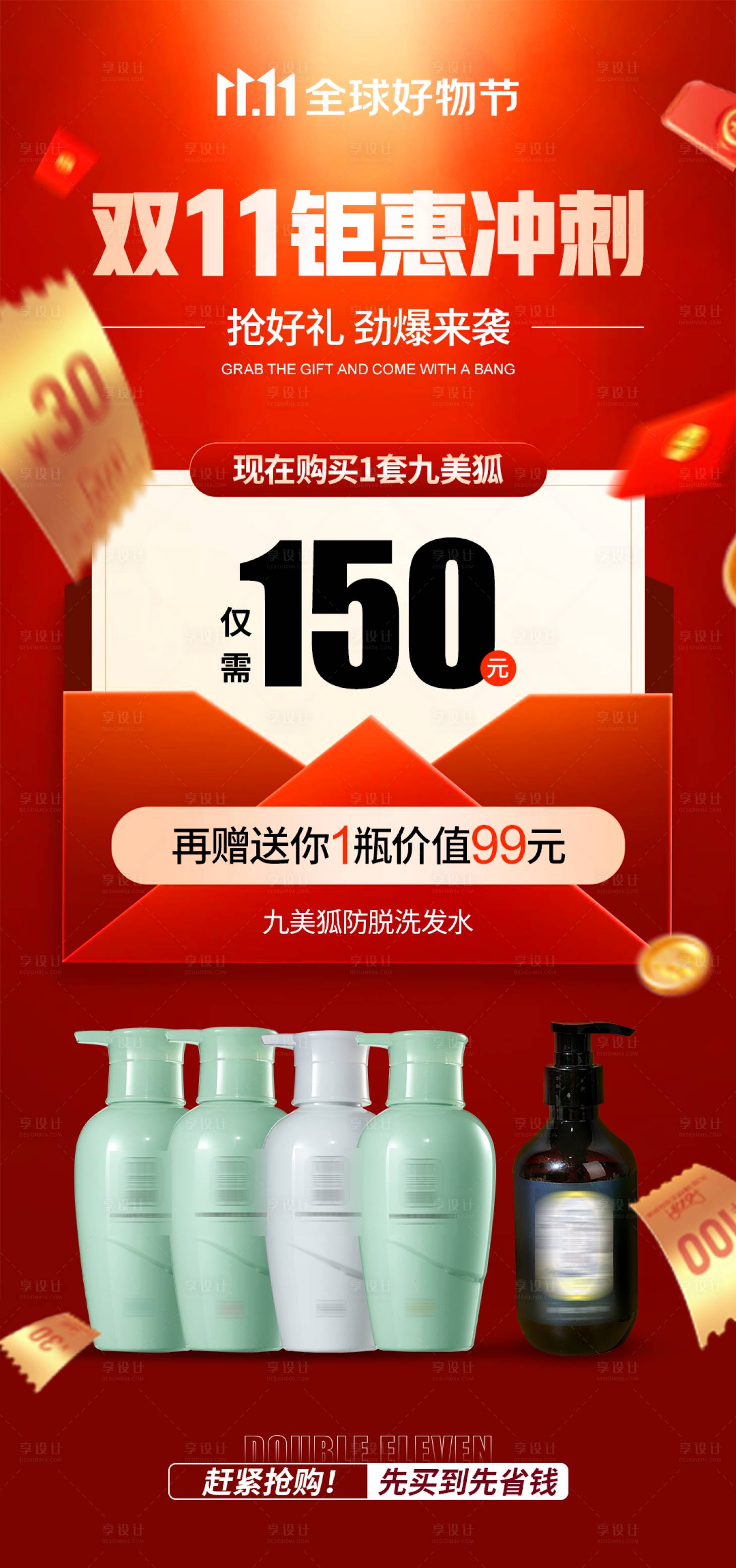 源文件下載【享設(shè)計(jì)】搜索編號(hào)：94060020346006401【雙十一活動(dòng)促銷(xiāo)】