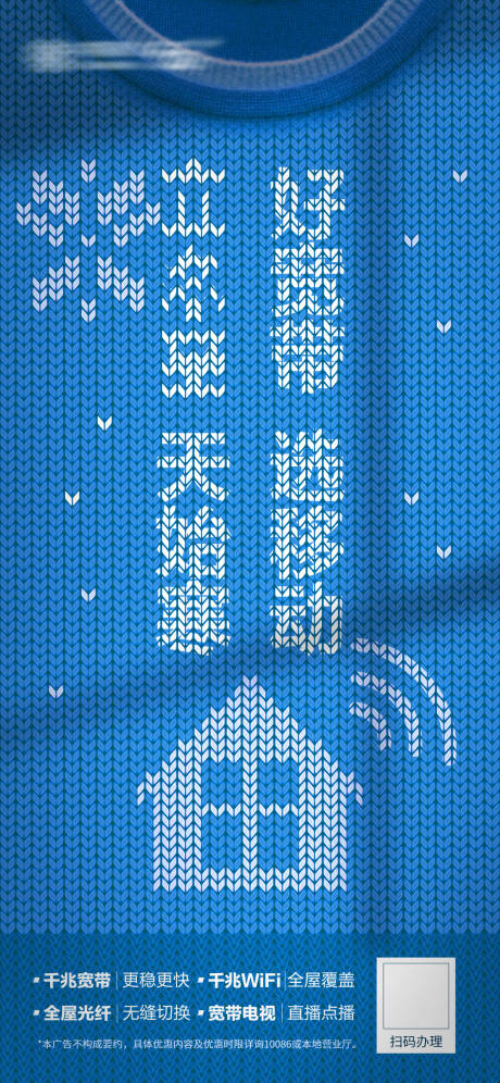 源文件下载【通信立冬海报】编号：63080020586364145
