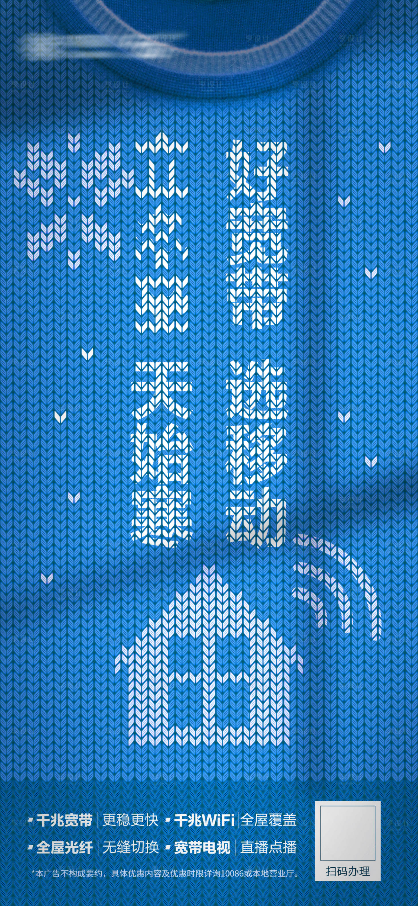 源文件下载【享设计】搜索编号：63080020586364145【通信立冬海报】