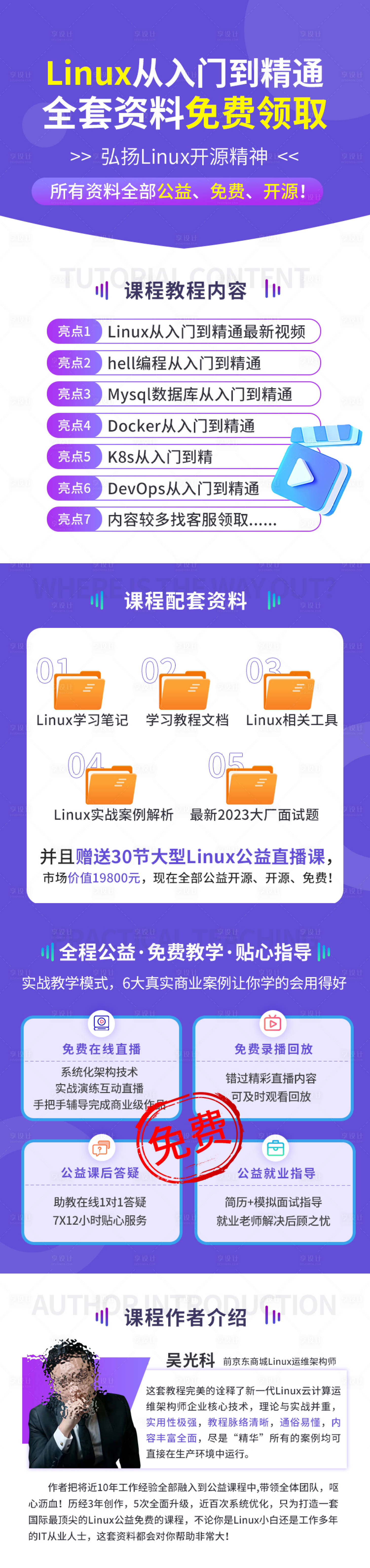 源文件下載【享設計】搜索編號：84930020375896906【教育課程介紹詳情頁】