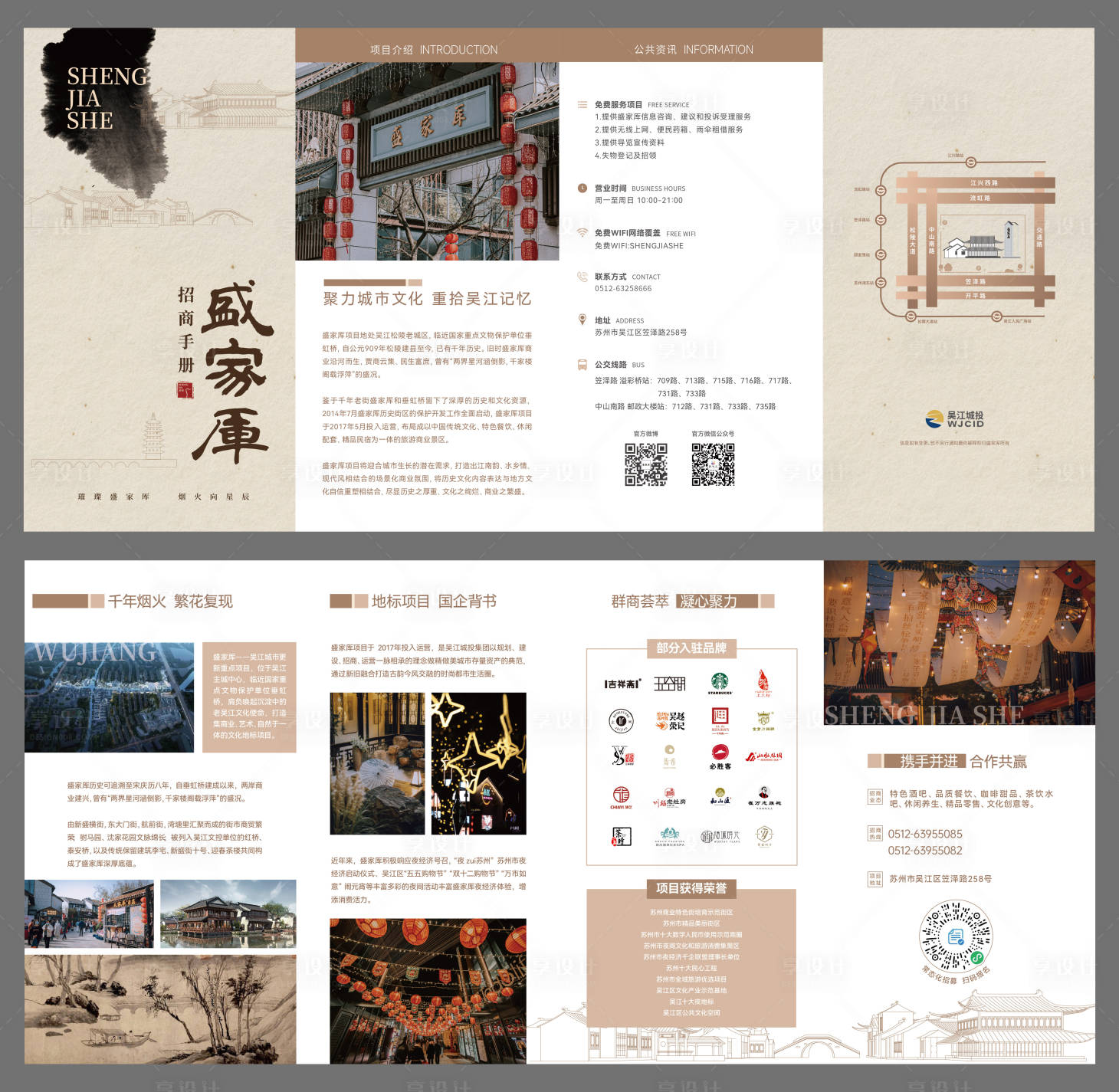 源文件下载【享设计】搜索编号：42960020436885626【地产招商古朴四折页】