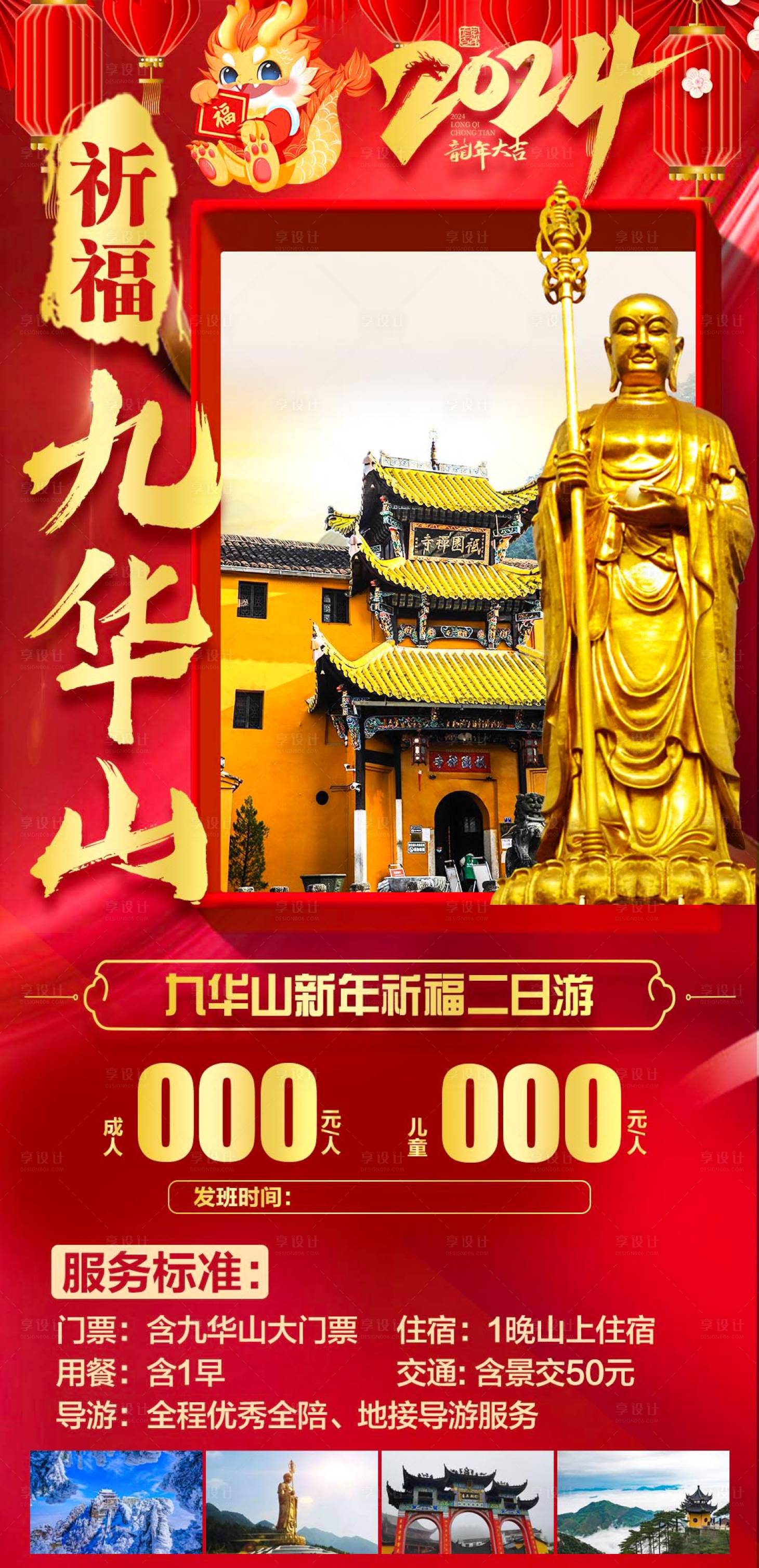 源文件下載【祈福九華山旅游海報】編號：80060020380178332