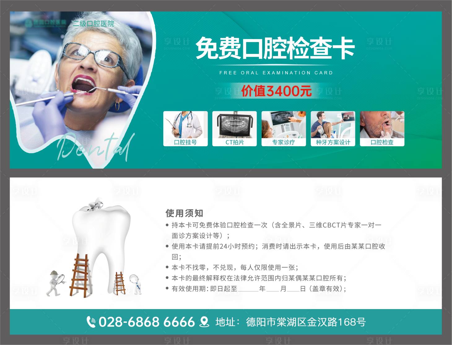 源文件下载【口腔优惠券】编号：91210020477312592