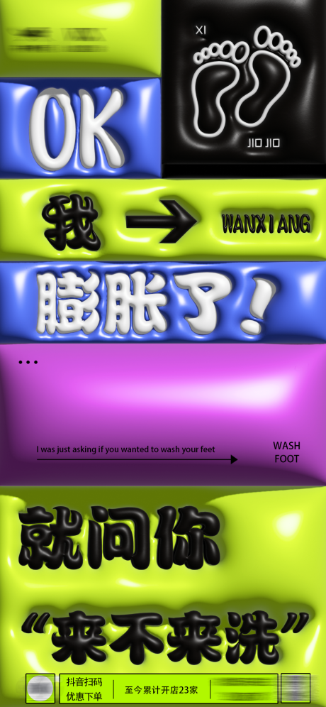 洗脚日常宣传海报