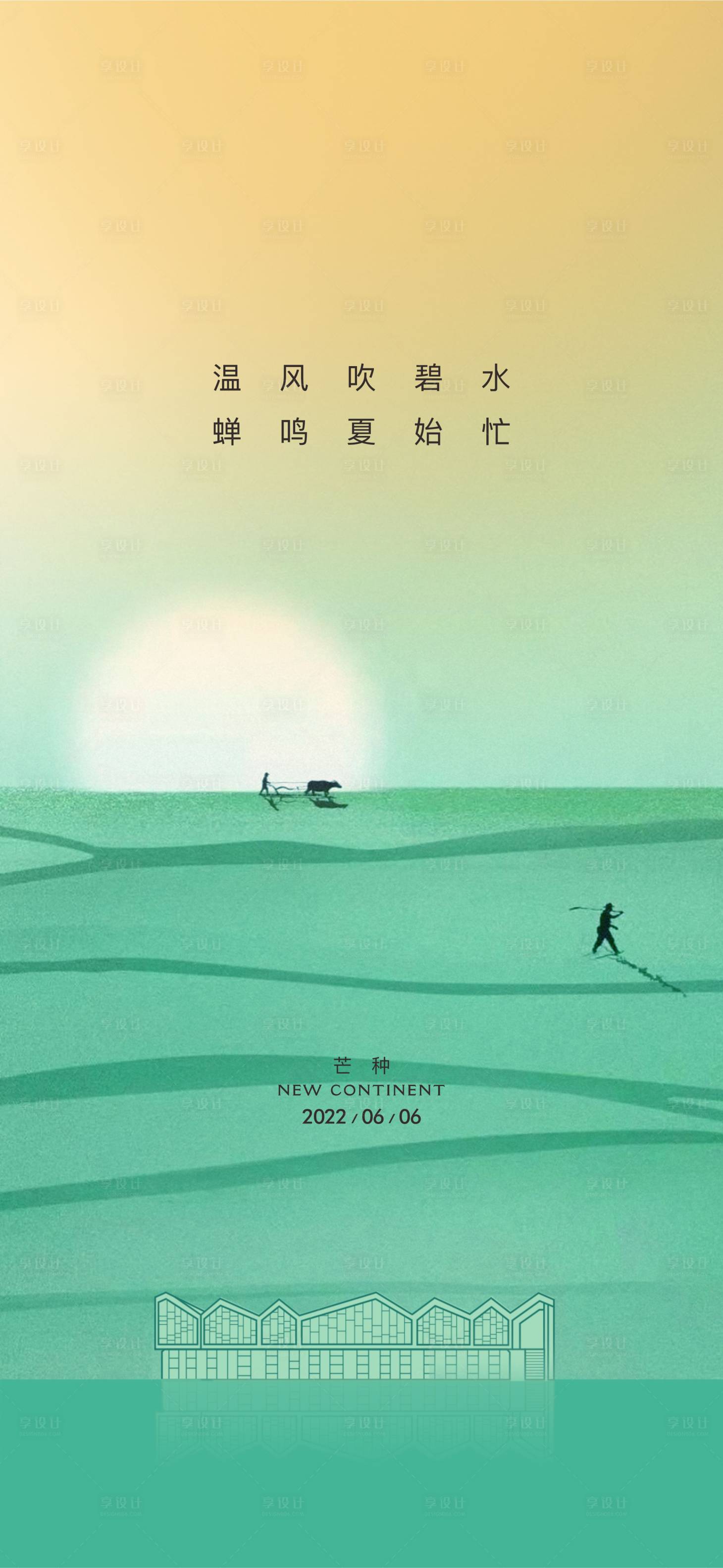 源文件下載【享設(shè)計】搜索編號：55360020220623887【芒種節(jié)氣海報】