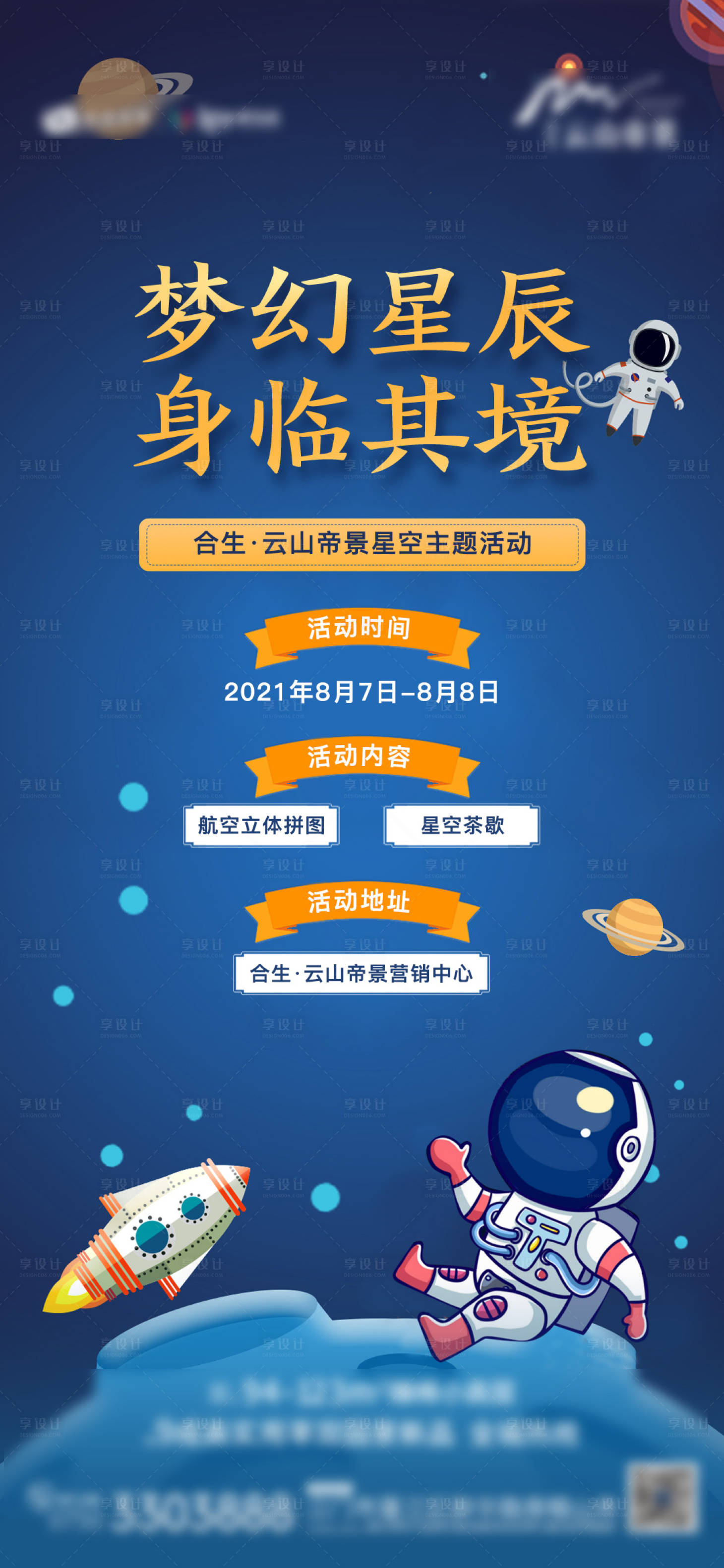 源文件下載【享設計】搜索編號：76370020262029871【航天星空活動單圖】