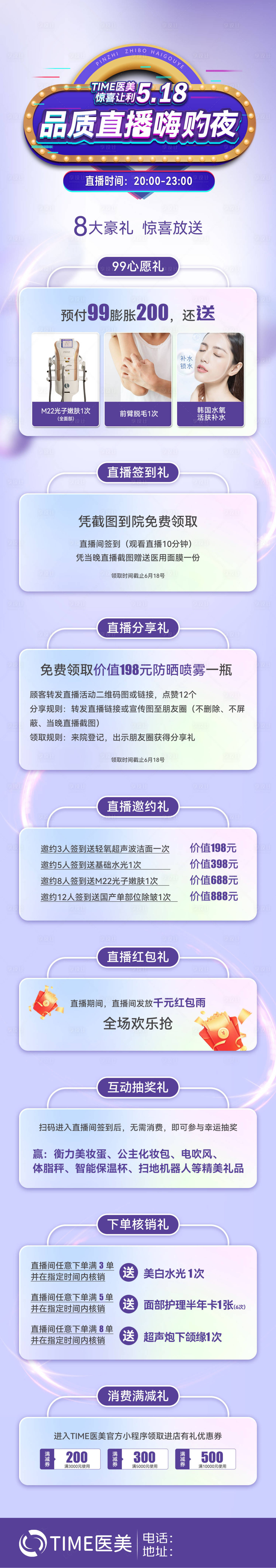源文件下载【享设计】搜索编号：56070020643508130【医美直播朋友圈长图】