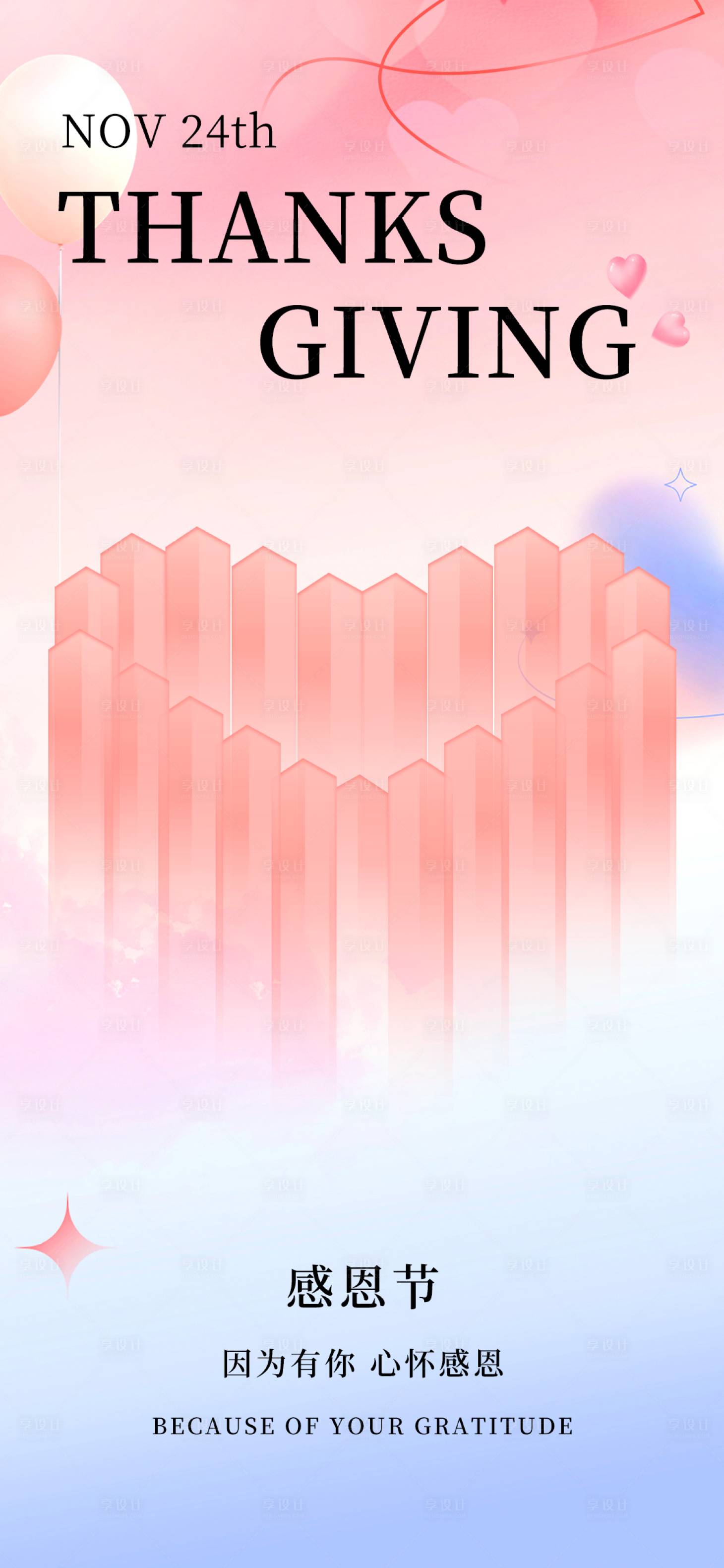 源文件下载【感恩节创意海报】编号：12670020512294965