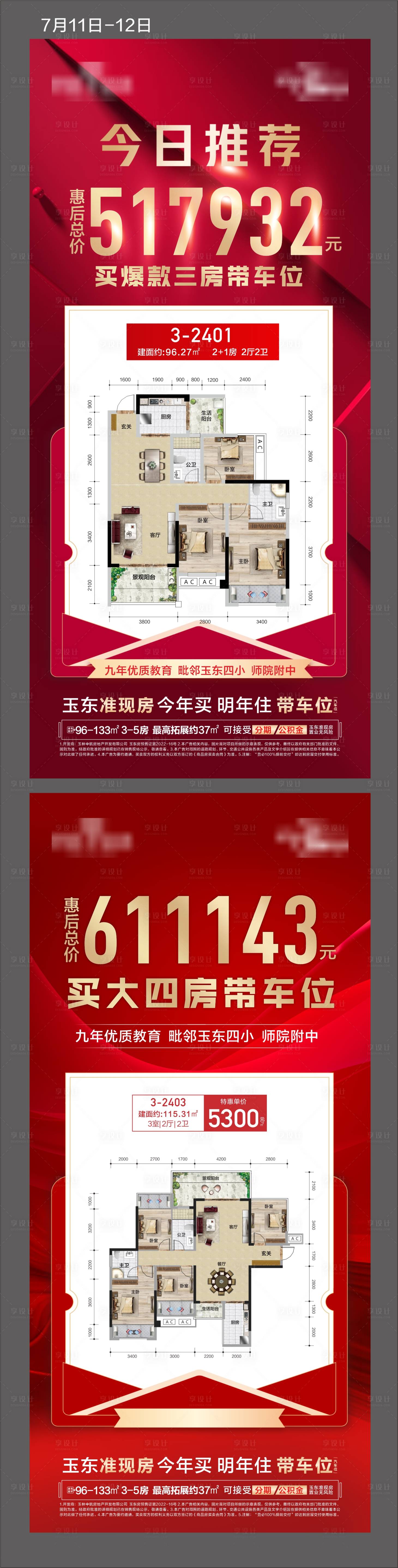源文件下载【享设计】搜索编号：42160020380074116【特价房海报】