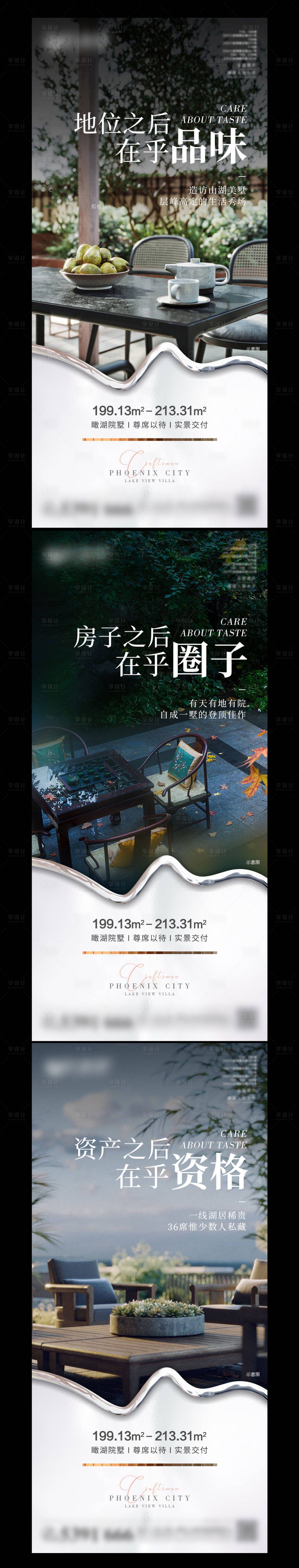 源文件下载【别墅系列海报】编号：20231108232139019