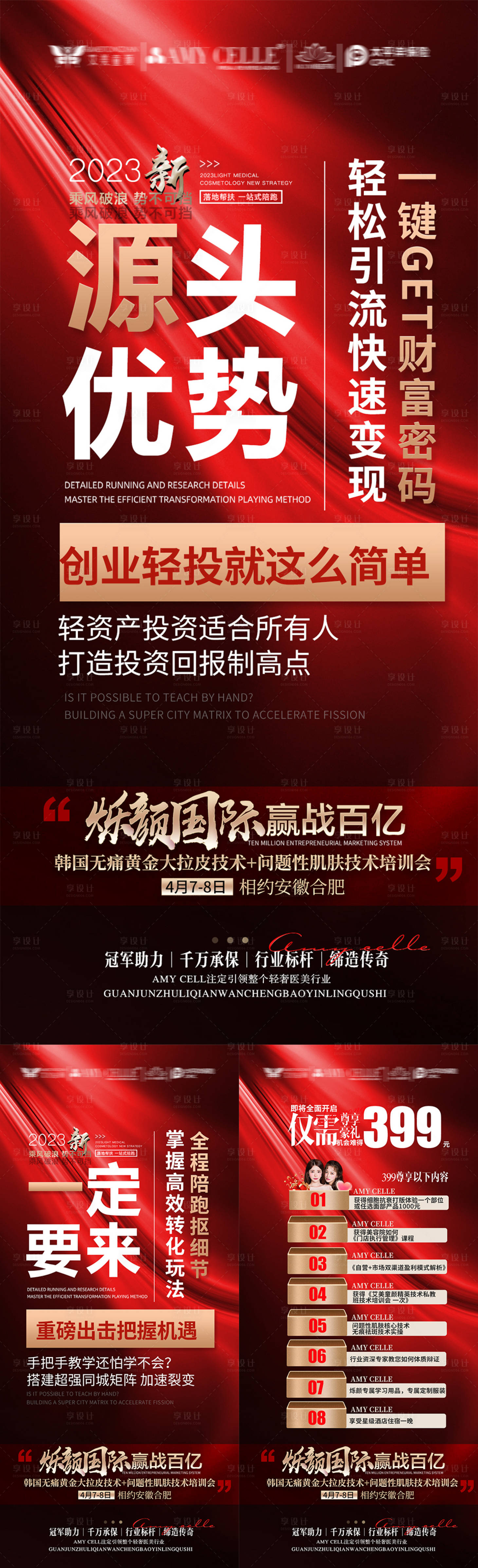 源文件下载【医美招商海报】编号：38960020285655739