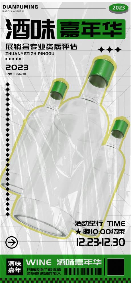 源文件下载【酒味嘉年华专业品鉴会海报】编号：25960020555241475