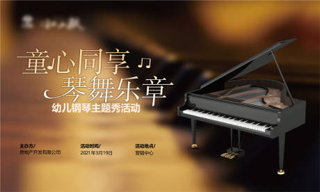 源文件下载【享设计】搜索编号：38080020347095571【少儿钢琴活动】