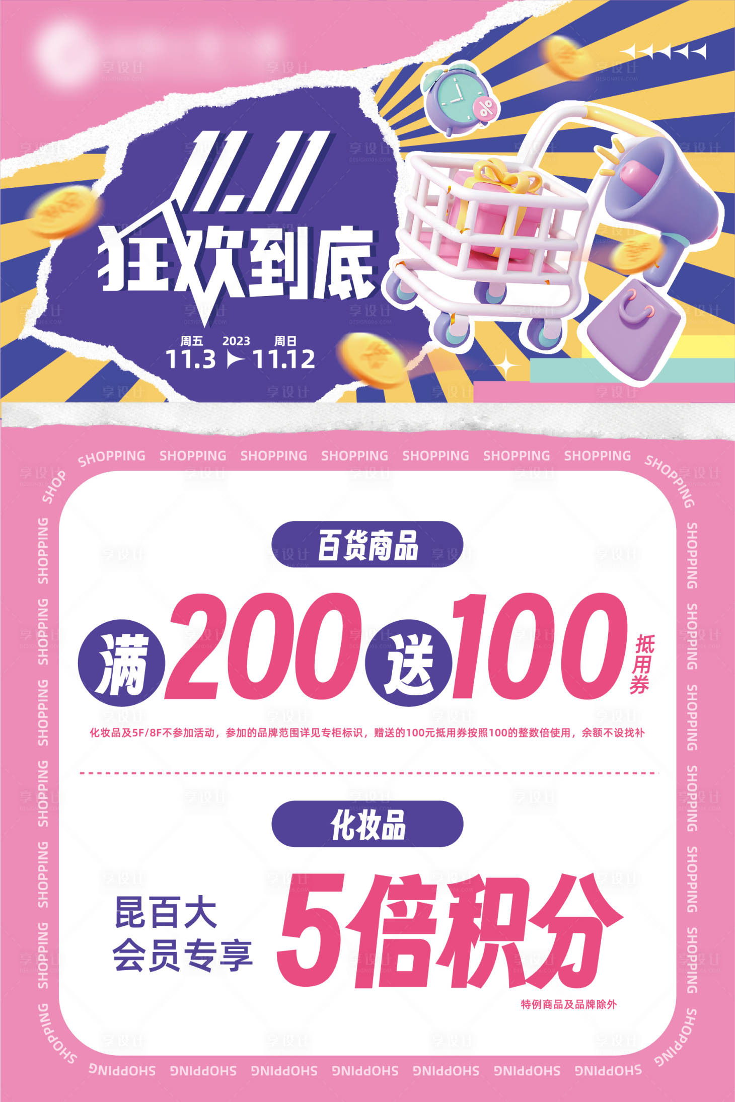 源文件下载【享设计】搜索编号：43690020296386016【双十一海报】
