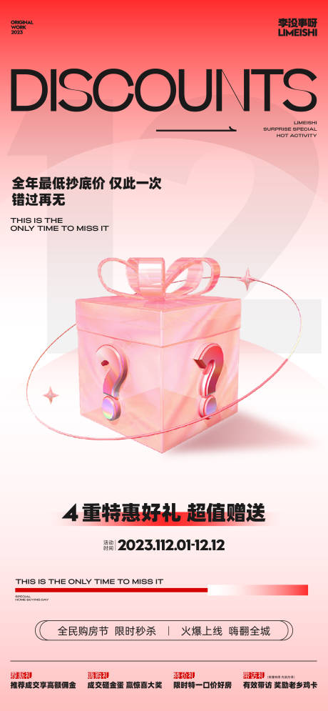 源文件下载【双十二优惠活动海报】编号：97360020488152098