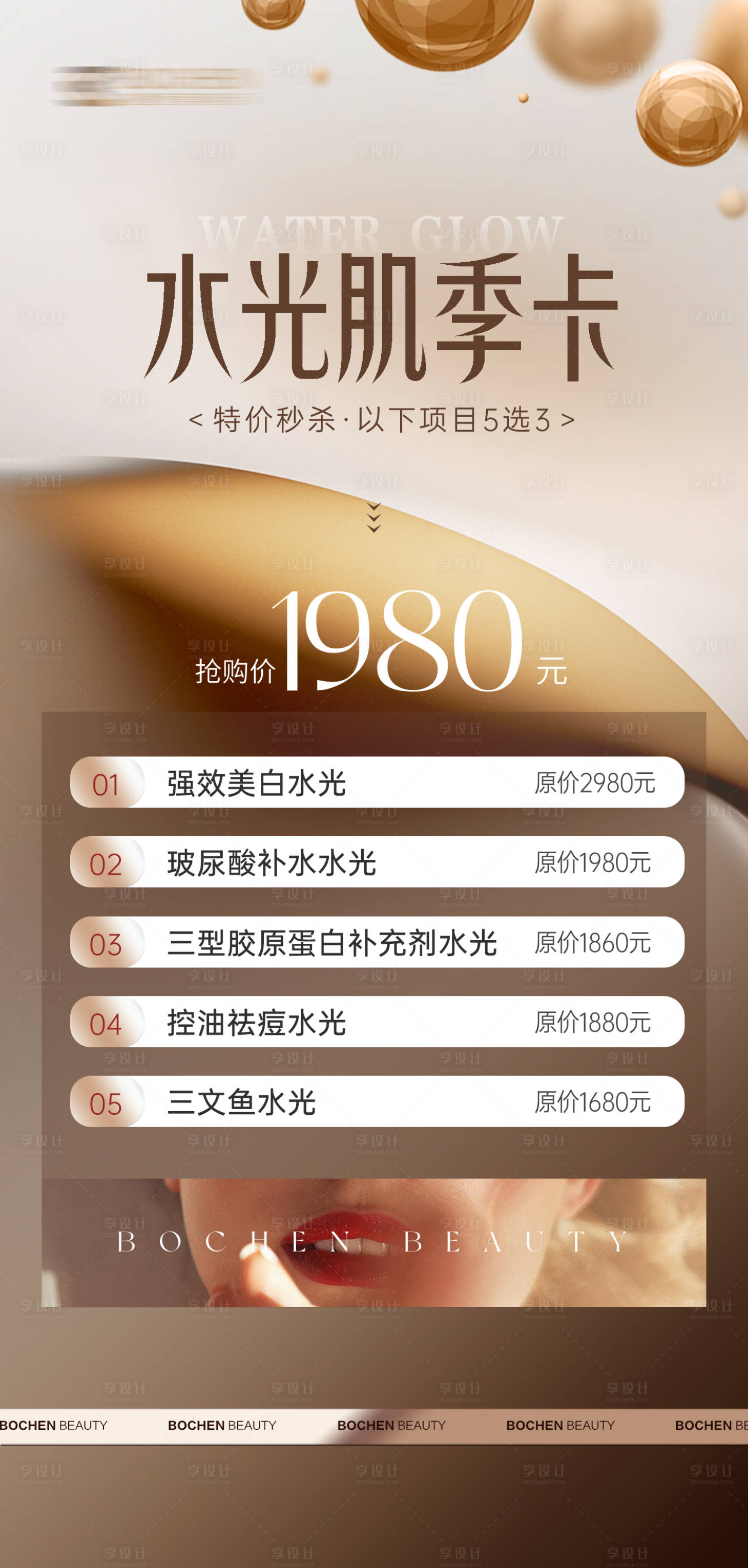 源文件下载【水光季卡海报】编号：48460020701472860