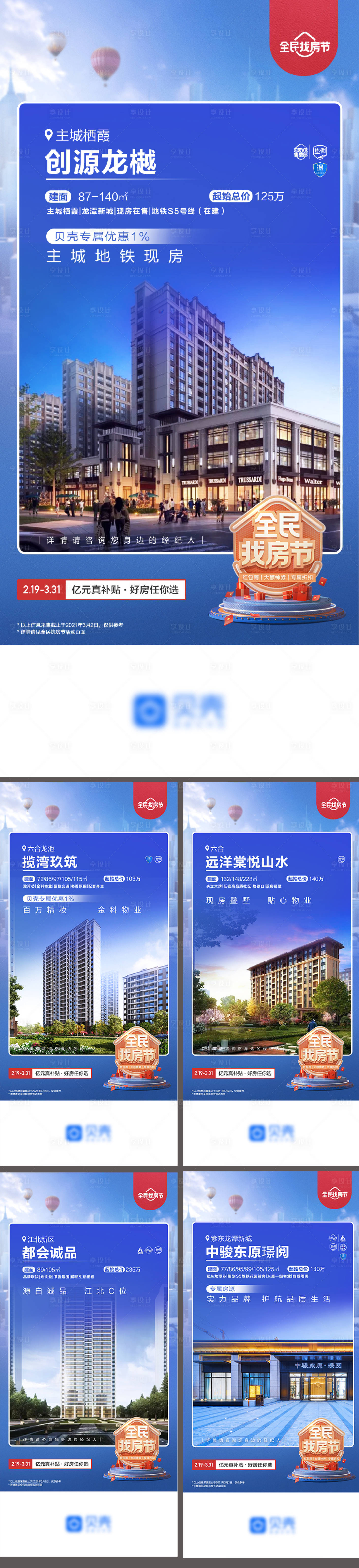 源文件下载【享设计】搜索编号：77570020229397484【蓝色双11双12楼盘地产创意海报】