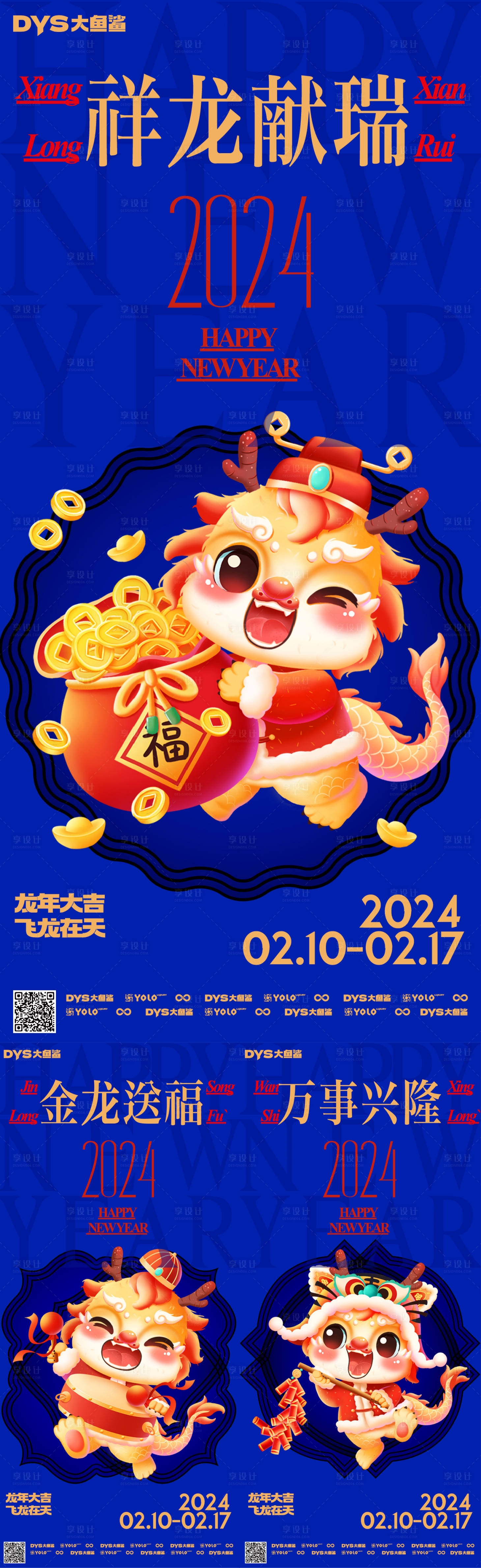 编号：20231130193007823【享设计】源文件下载-新年春节海报