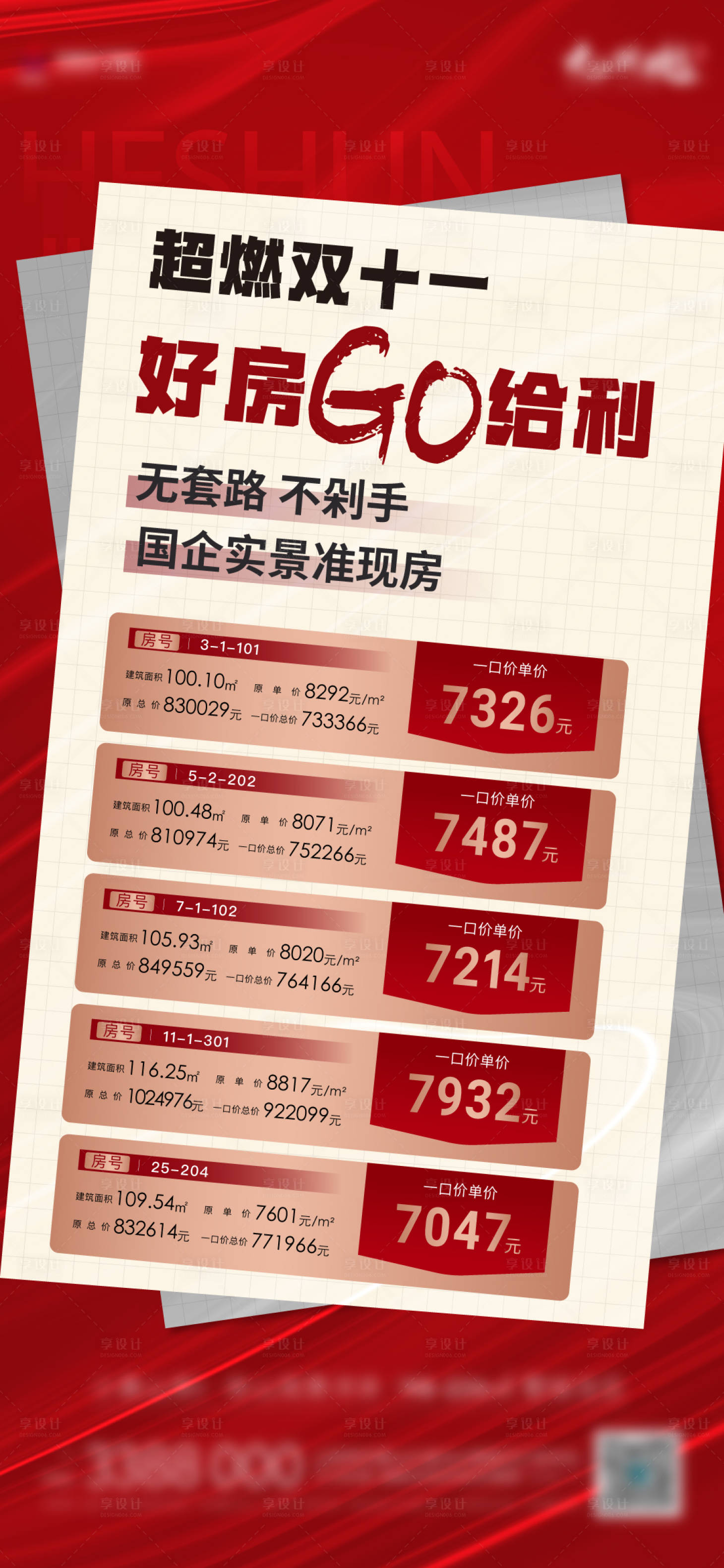 源文件下載【享設計】搜索編號：97830020480139539【地產雙11特價房海報】