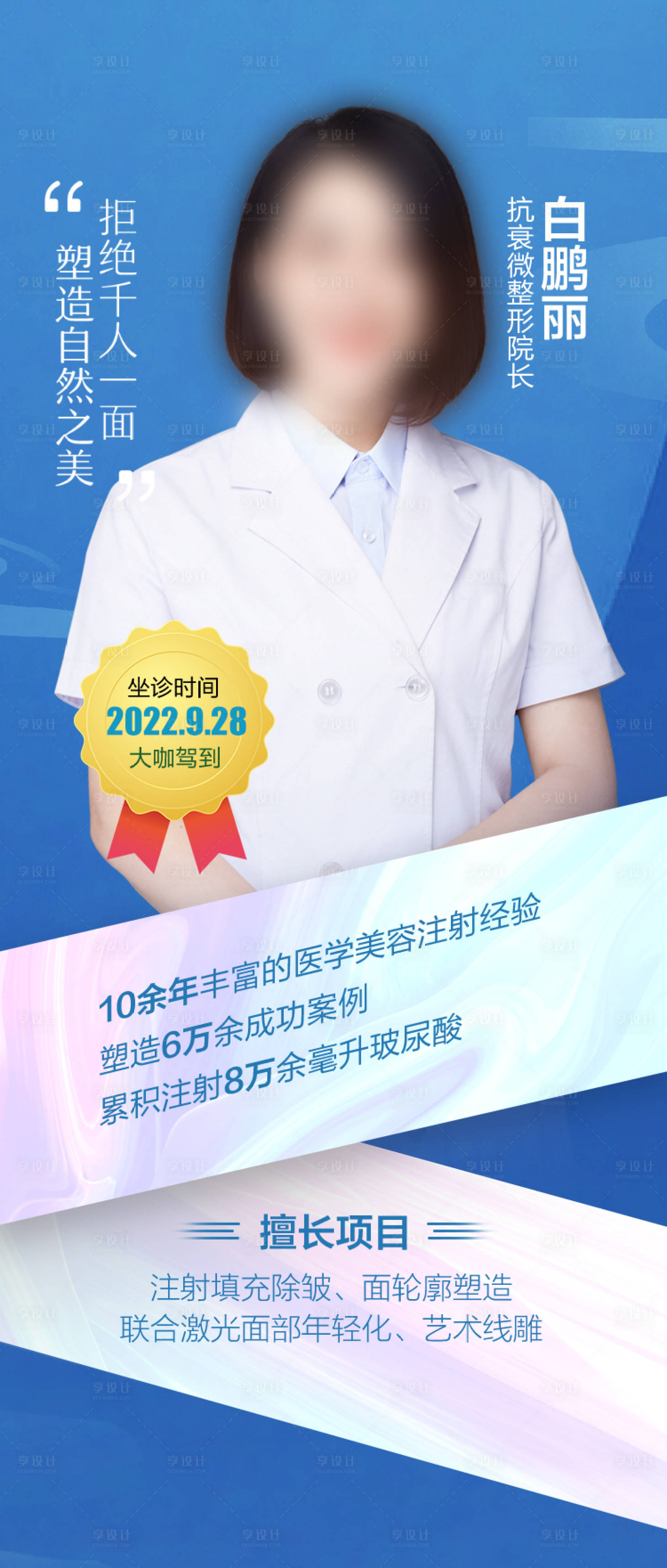 源文件下载【专家海报】编号：61030020573952483