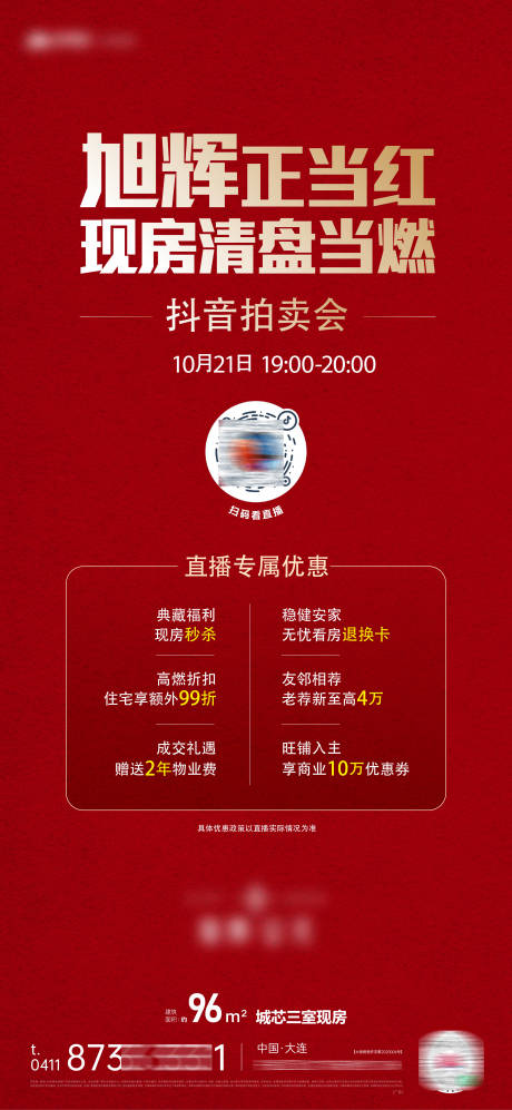 源文件下载【房地产年终线上拍卖会热销大促海报】编号：86150020416534281