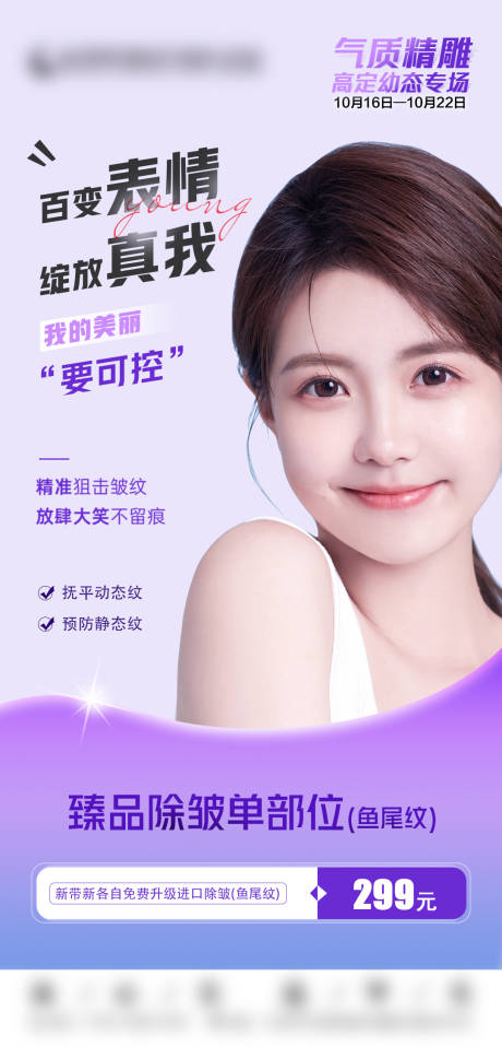 源文件下载【鱼尾纹除皱海报】编号：59350020205341415