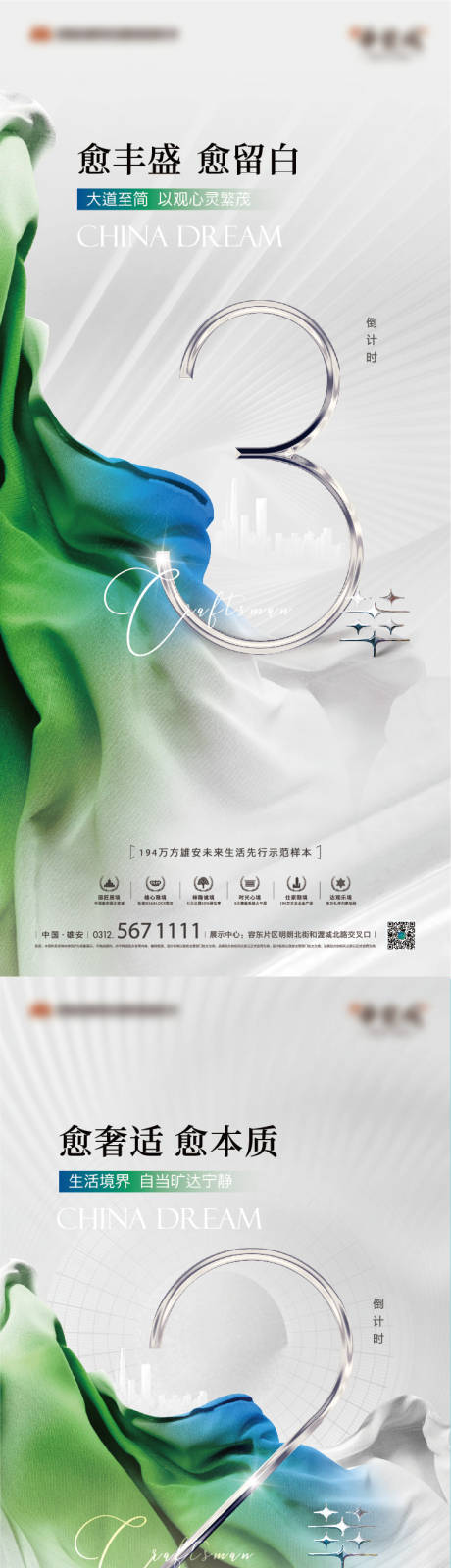 源文件下载【房地产倒计时系列海报】编号：29020020637061261