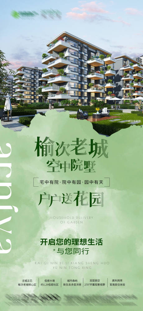 源文件下载【花园海报】编号：27290020518727378