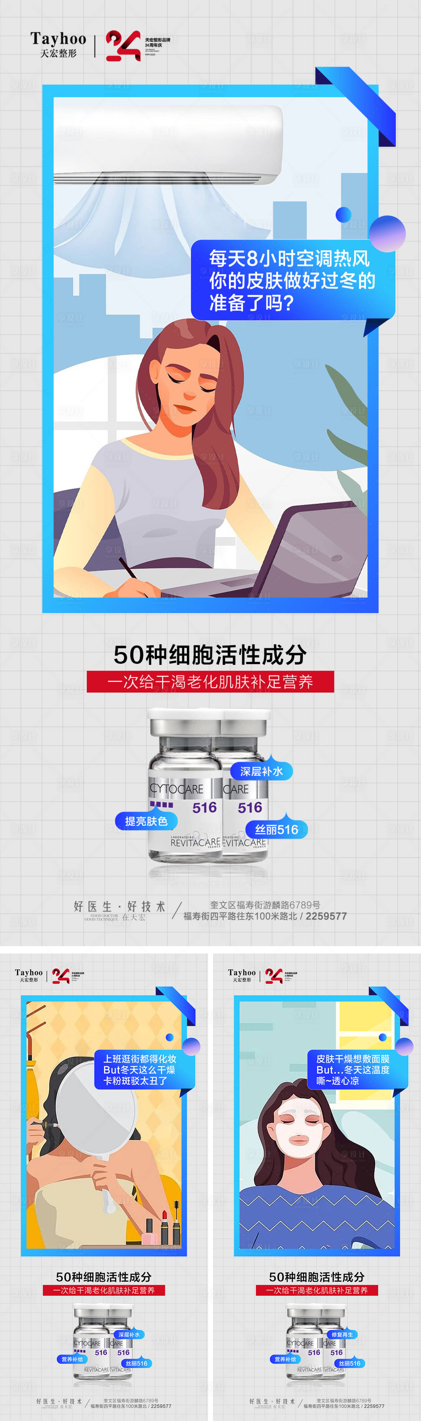 源文件下載【享設計】搜索編號：43100020355155209【醫美產品海報】