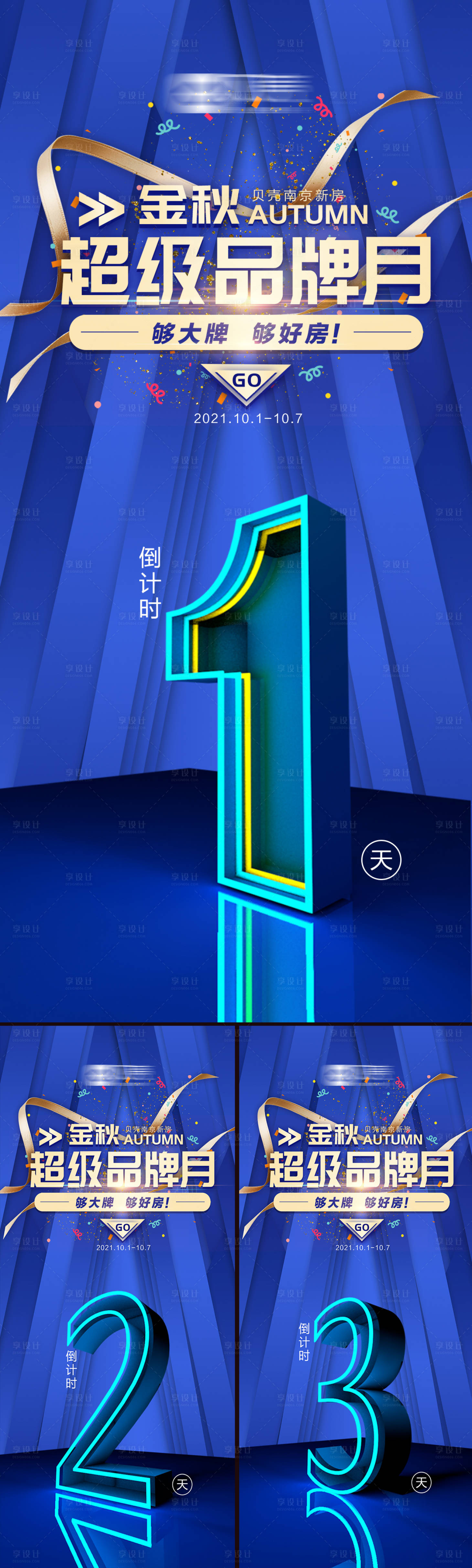 源文件下载【地产楼盘活动海报】编号：24330020497659153