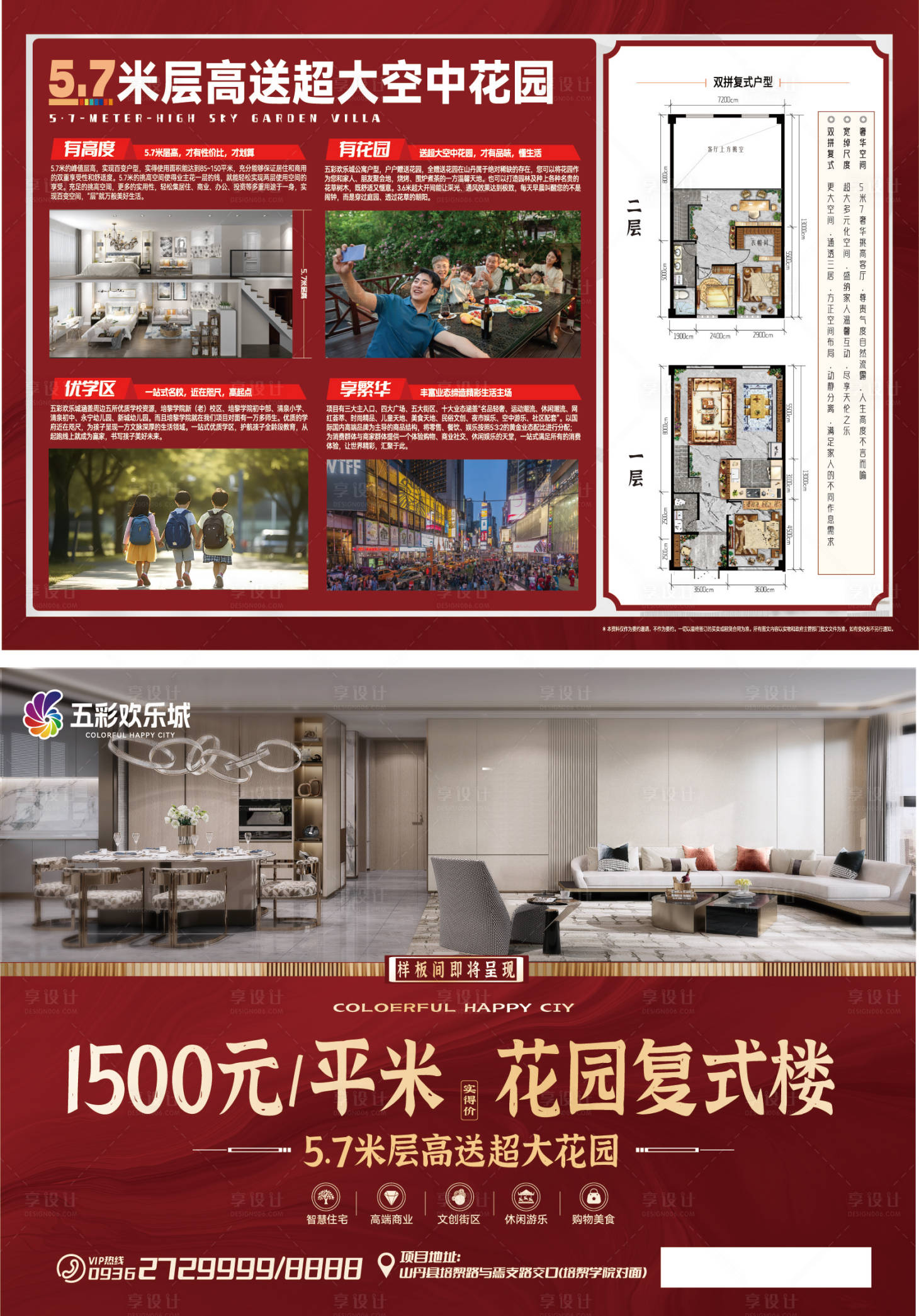 源文件下载【享设计】搜索编号：91750020609189099【公寓样板间DM单】