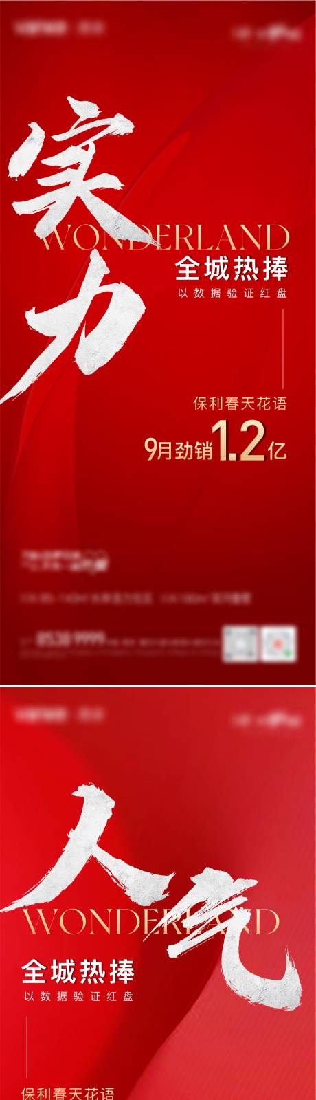 源文件下载【地产热销喜庆系列海报】编号：69500020370095520