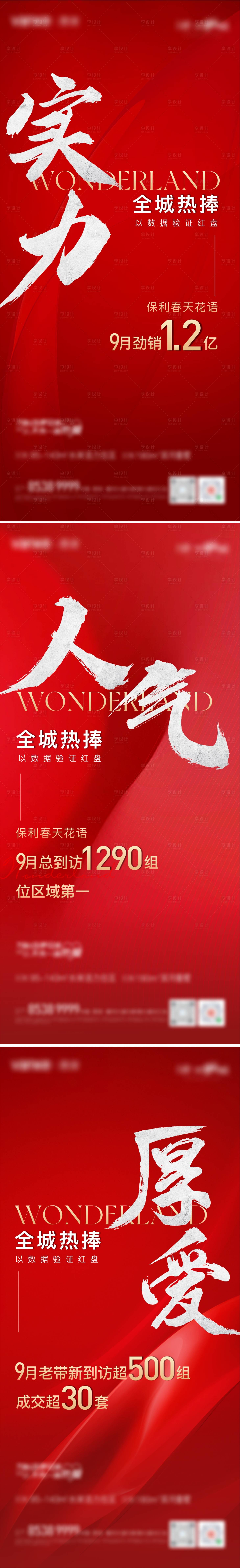 源文件下載【地產熱銷喜慶系列海報】編號：69500020370095520