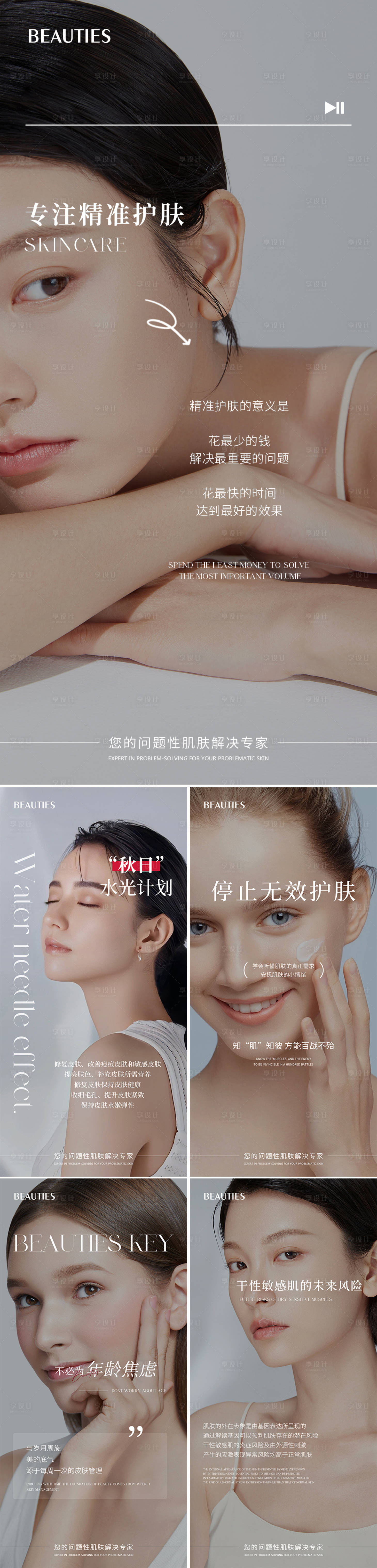 源文件下载【享设计】搜索编号：77110020586139506【护肤日签系列海报】