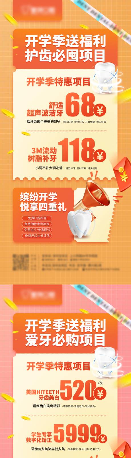 源文件下载【口腔活动海报】编号：60800020284906978
