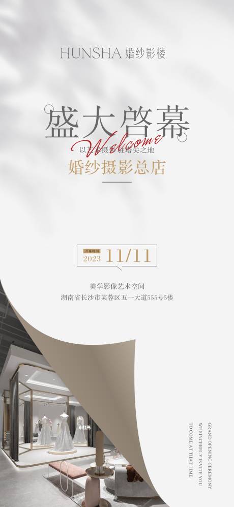 源文件下载【影楼开业海报】编号：88450020140103168