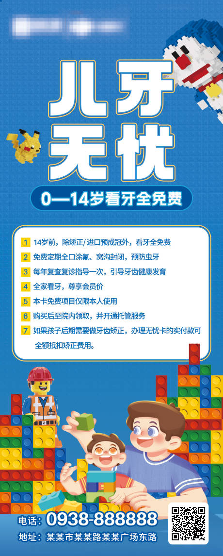 源文件下载【儿牙无忧卡联名乐高儿童海报】编号：62610020237403362
