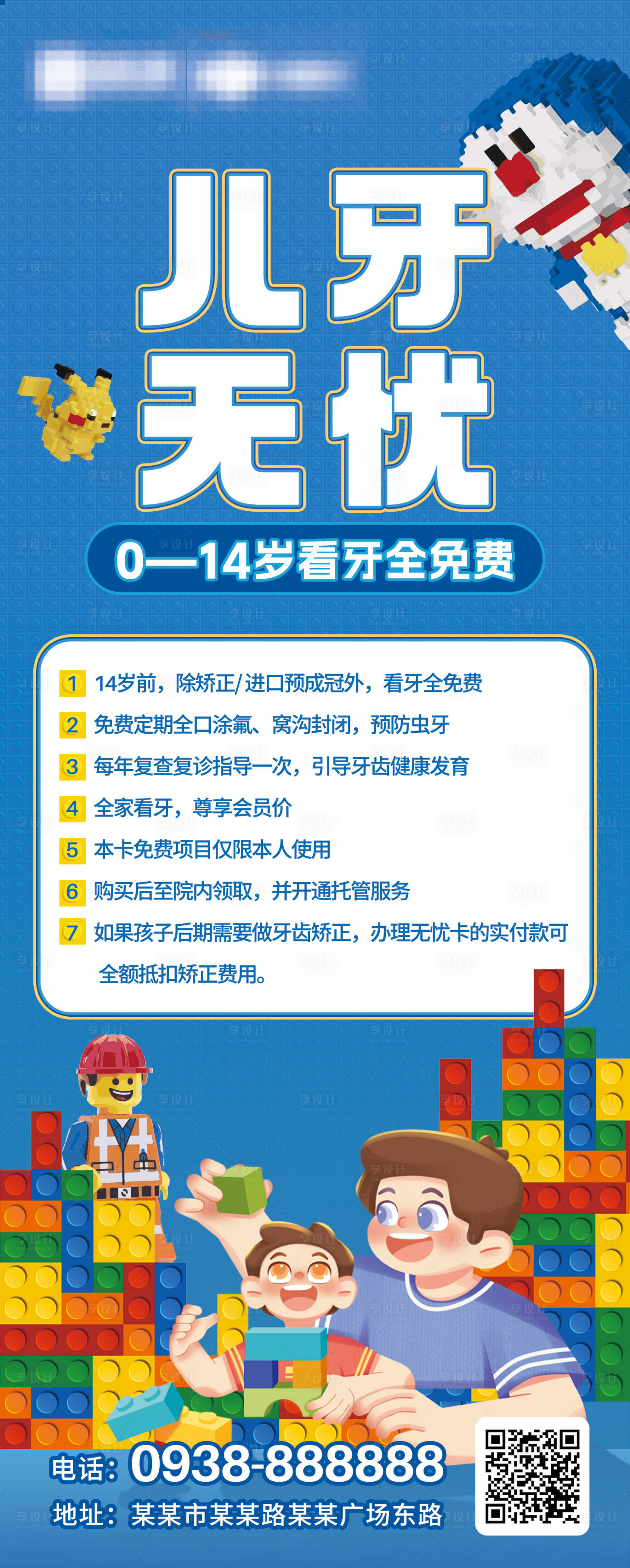 源文件下载【享设计】搜索编号：62610020237403362【儿牙无忧卡联名乐高儿童海报】