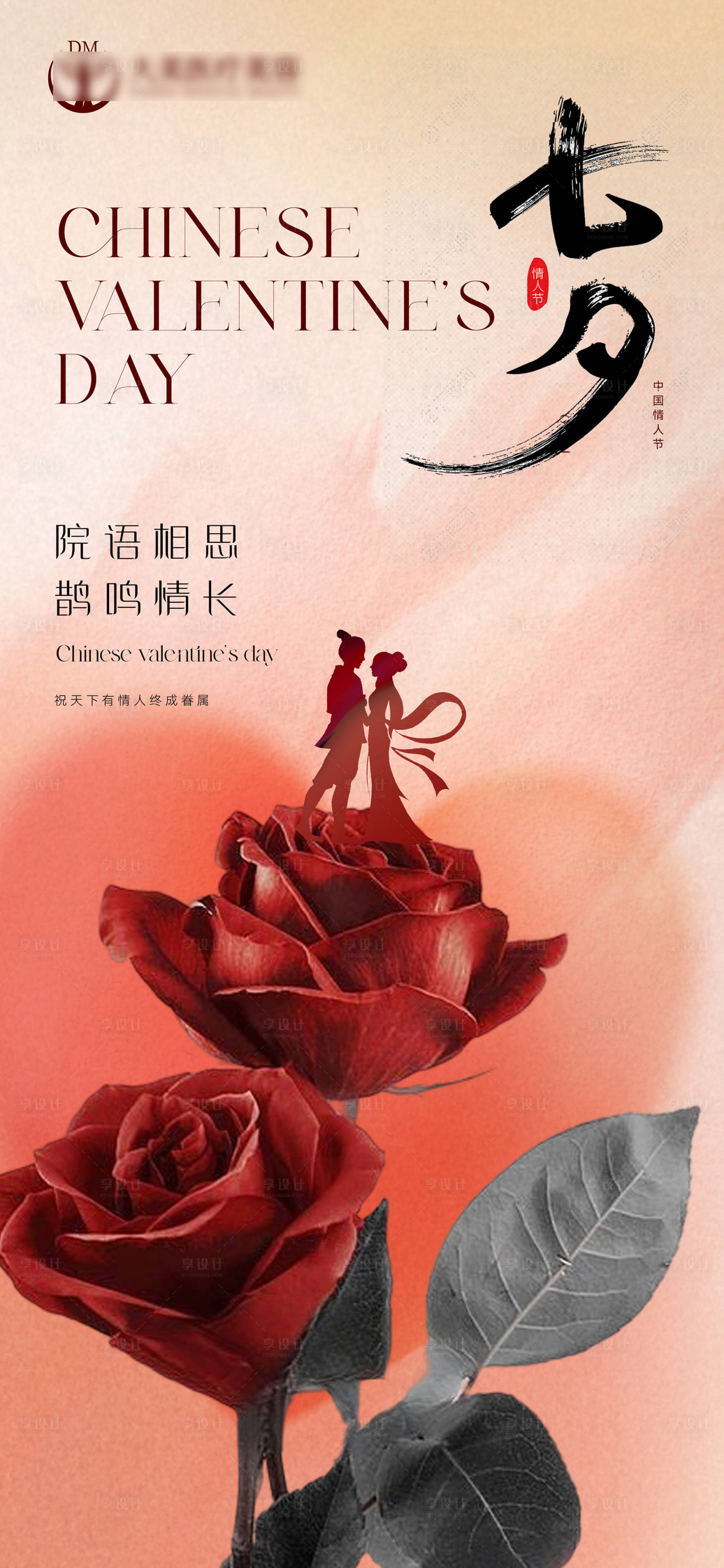 源文件下载【七夕情人节海报】编号：28850020478462228