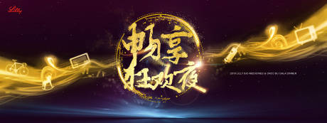 源文件下載【晚宴活動主畫面】編號：79780020168888771