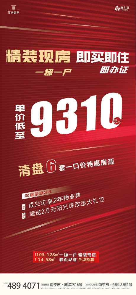 源文件下载【地产精装现房促销红金海报】编号：20231103144535031