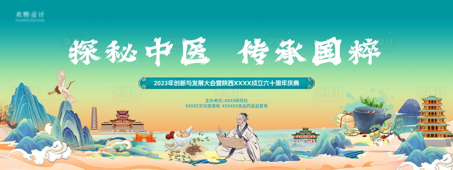 源文件下载【享设计】搜索编号：87090020688814925【国潮古风医药学会议背景】